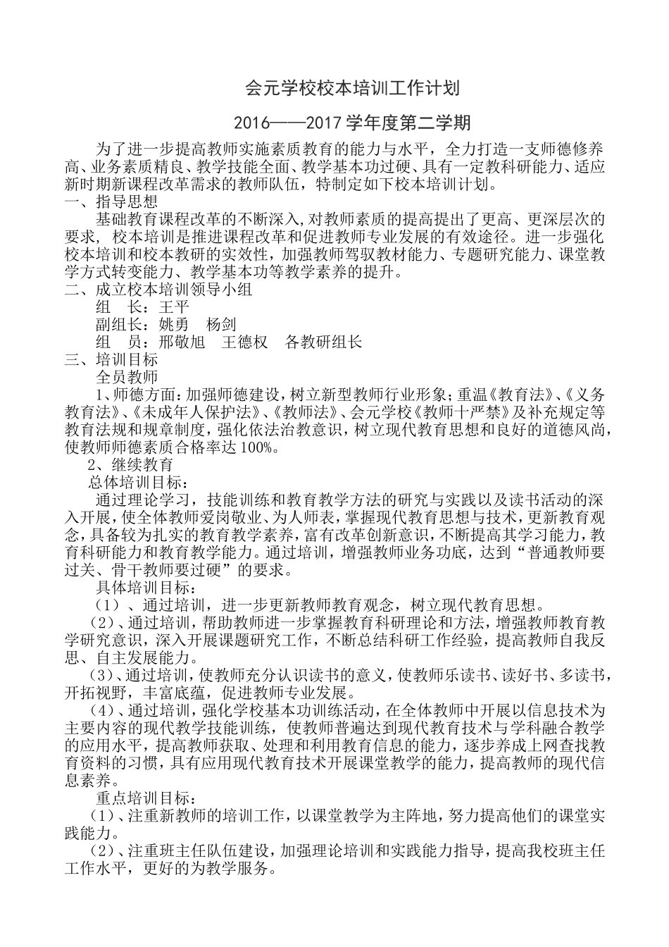 2017年度校本培训工作计划_第1页