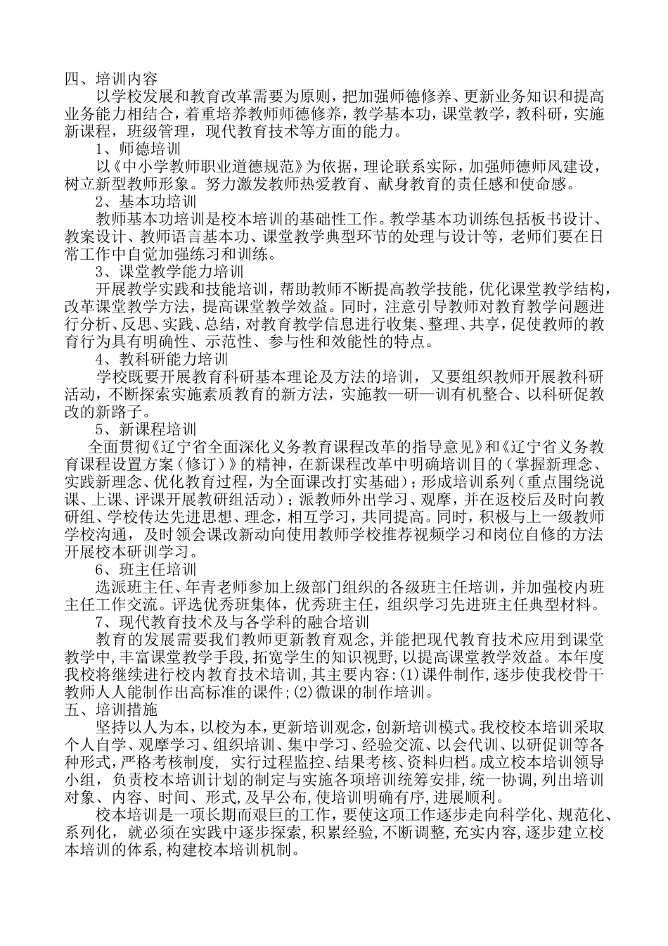 2017年度校本培训工作计划_第2页