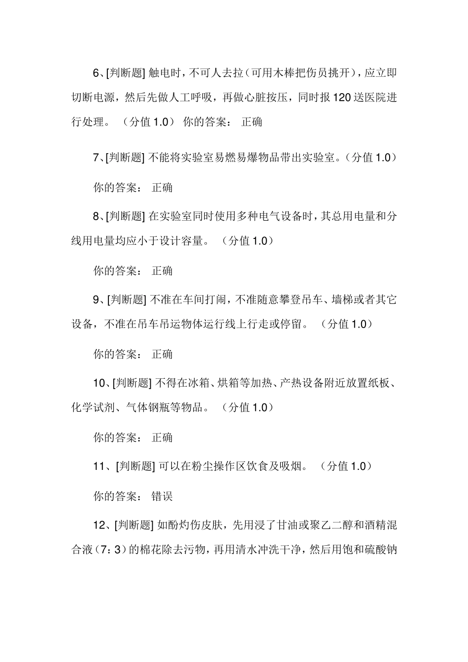 研究生实验室安全考试_第2页