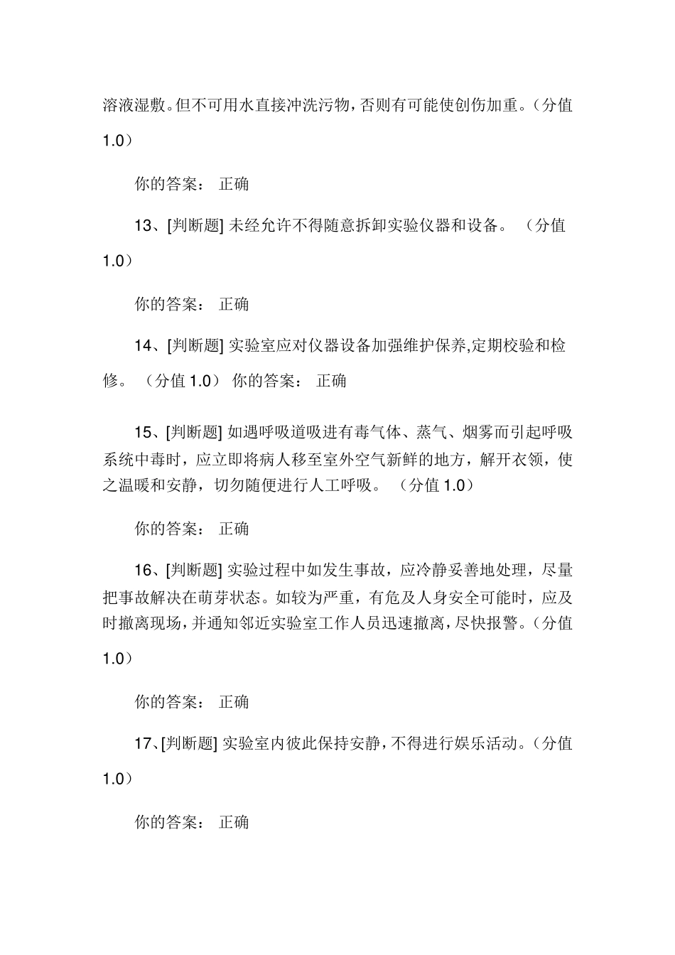 研究生实验室安全考试_第3页