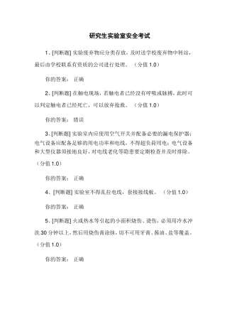 研究生实验室安全考试