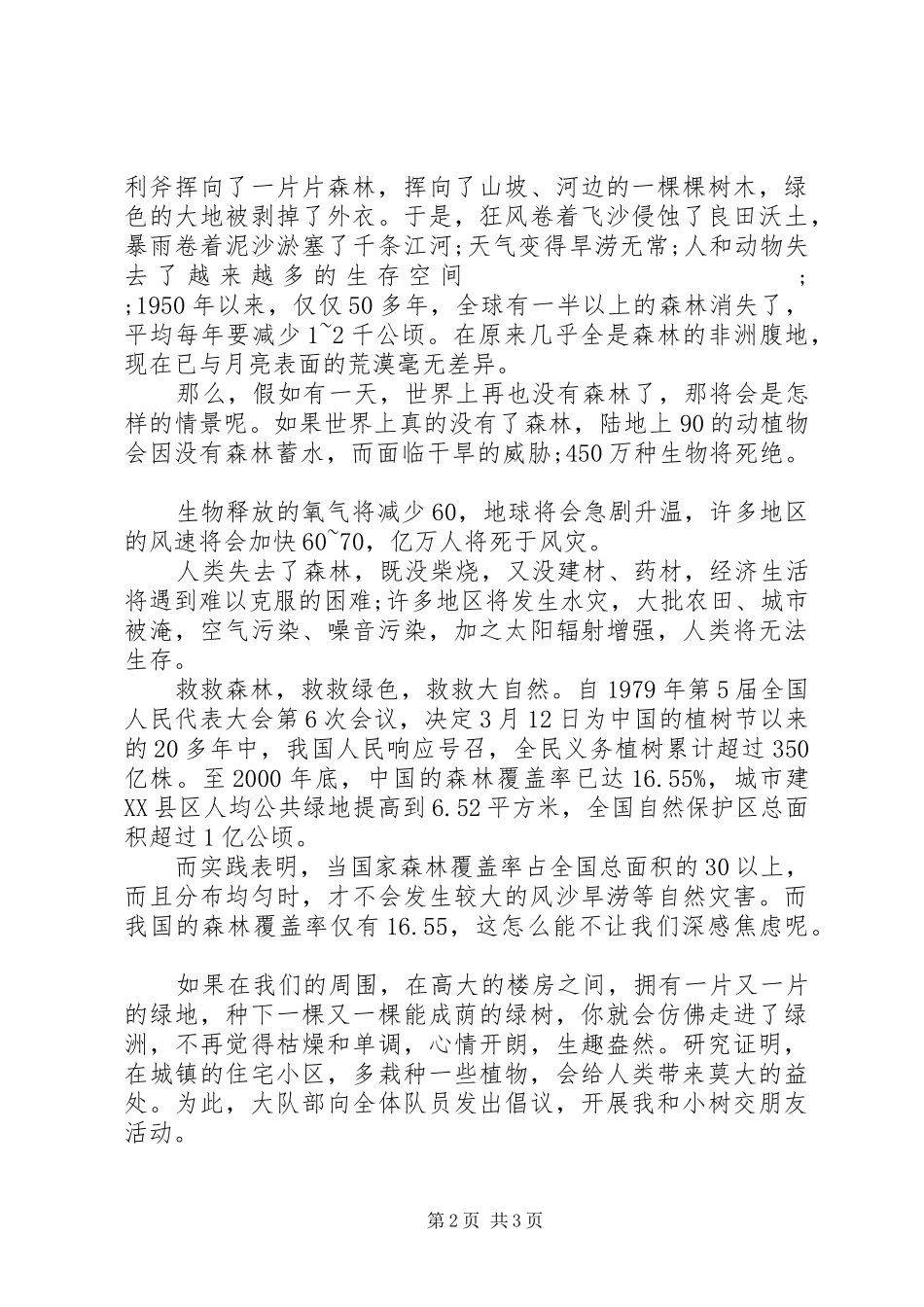 XX年植树造林演讲稿范文_第2页