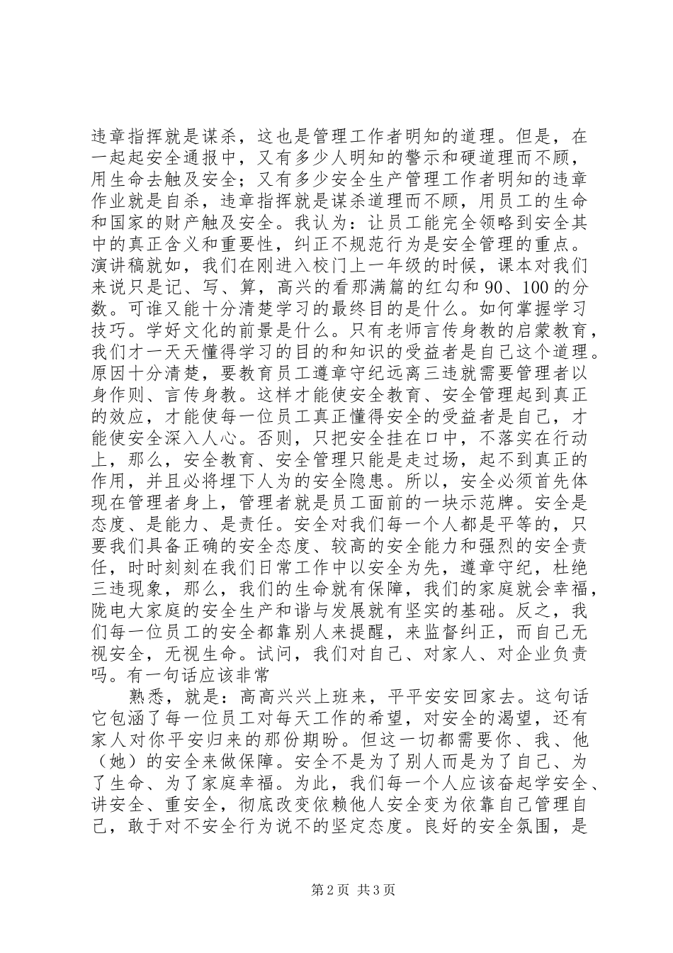 安全在我心中演讲_2_第2页