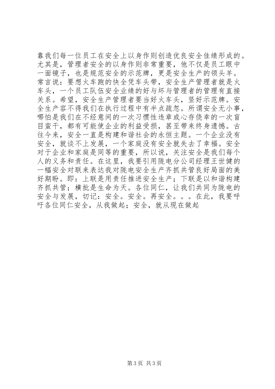 安全在我心中演讲_2_第3页