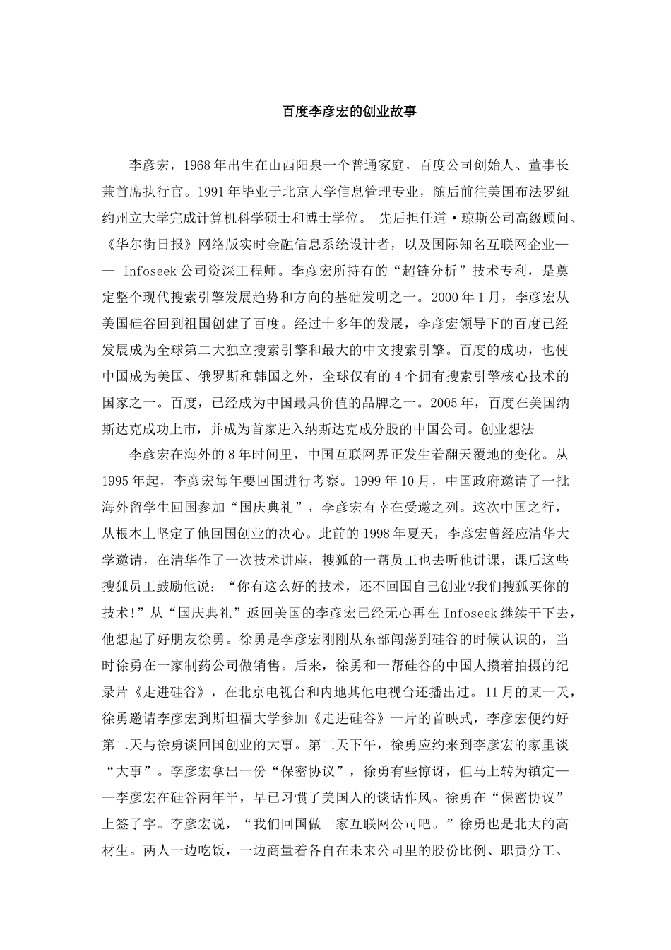 百度李彦宏的创业故事_第1页