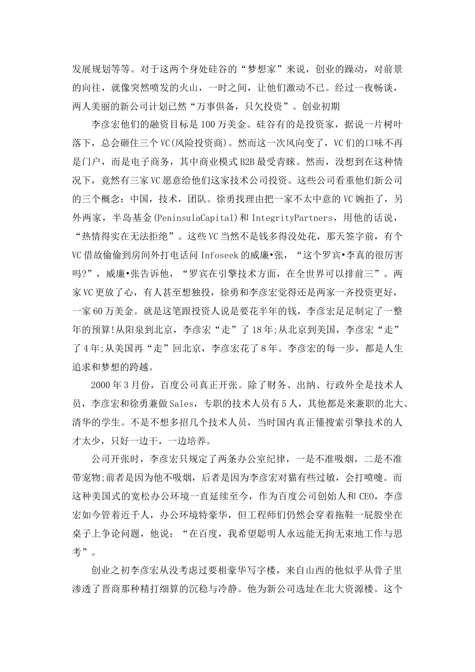 百度李彦宏的创业故事_第2页
