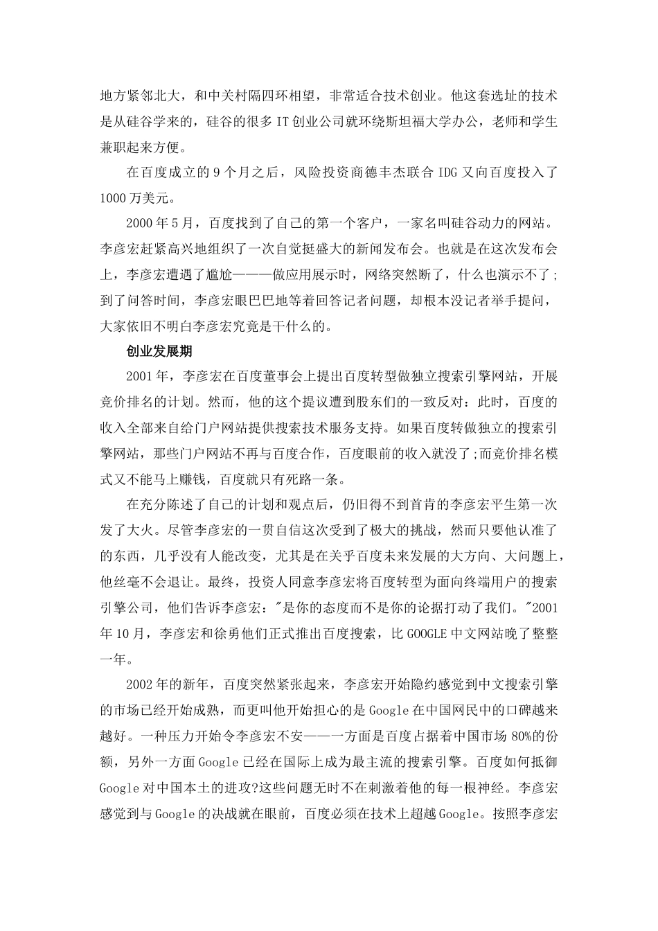百度李彦宏的创业故事_第3页