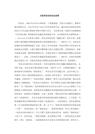 百度李彦宏的创业故事