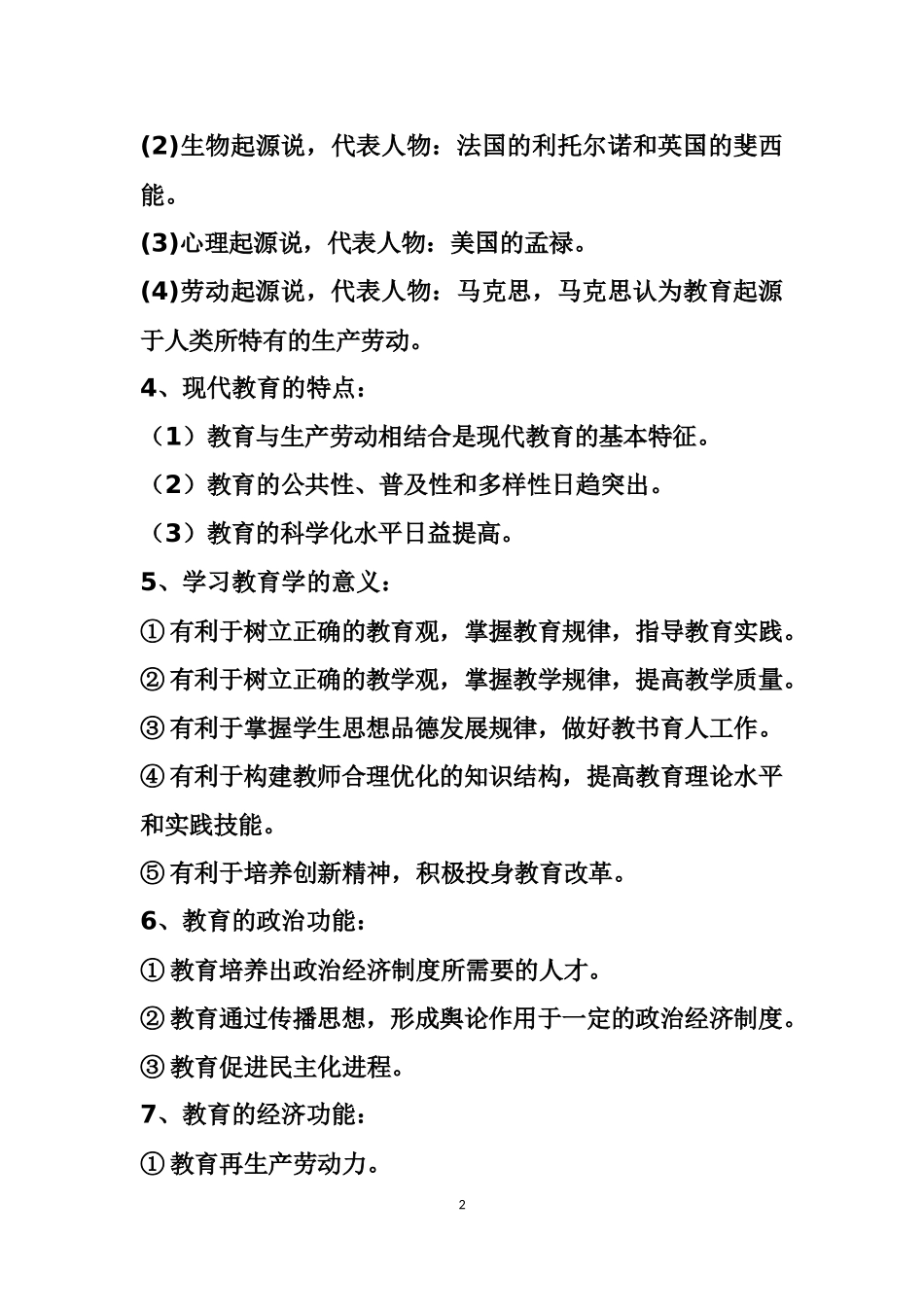 2017年教师招聘考试教育理论基础知识必考的288个重点_第2页