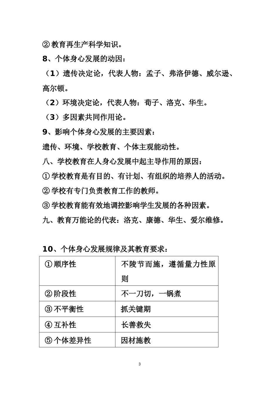 2017年教师招聘考试教育理论基础知识必考的288个重点_第3页