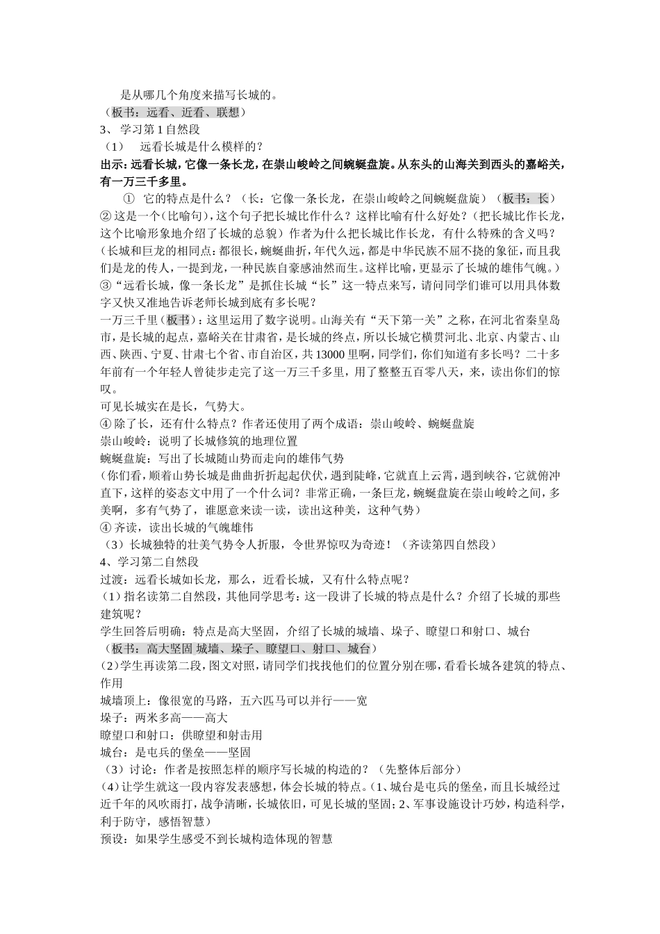 《长城》教学设计(完美版)_第2页