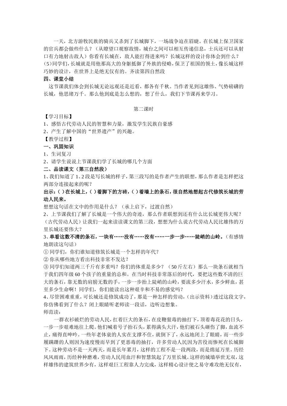 《长城》教学设计(完美版)_第3页