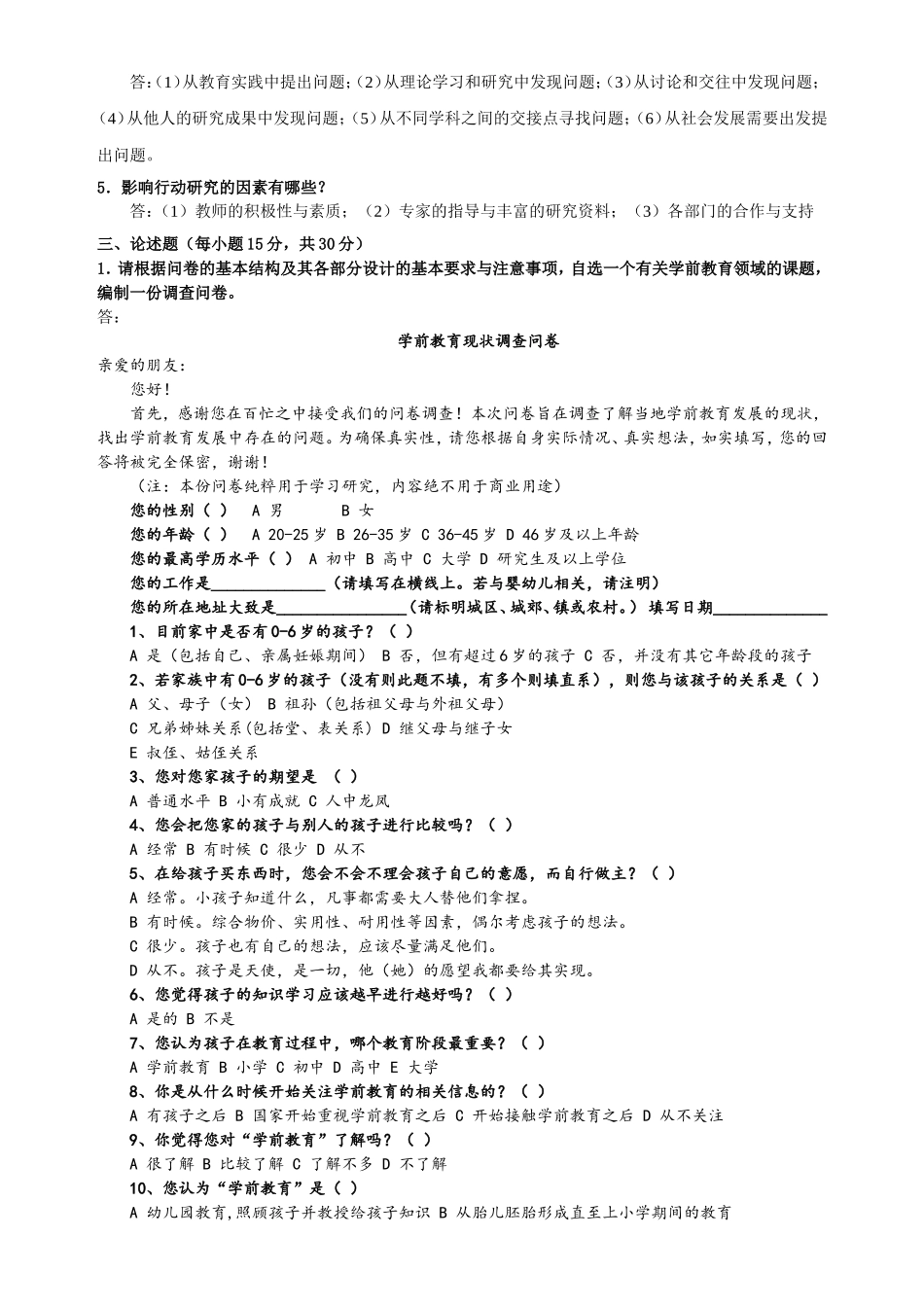 2015年春季《幼儿教育科学研究方法》期末考核)_第2页