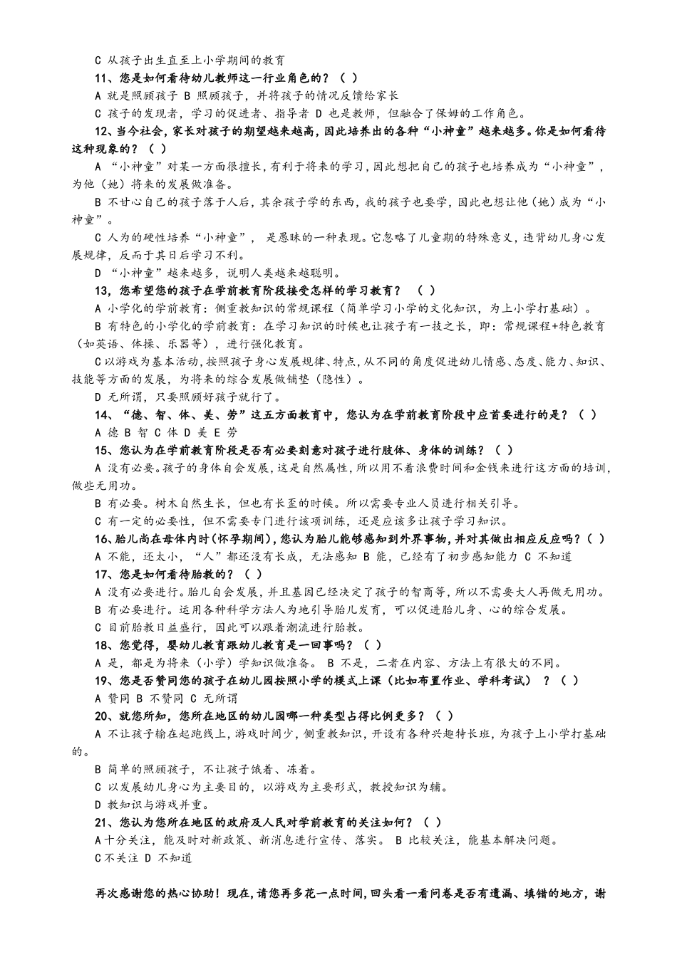 2015年春季《幼儿教育科学研究方法》期末考核)_第3页