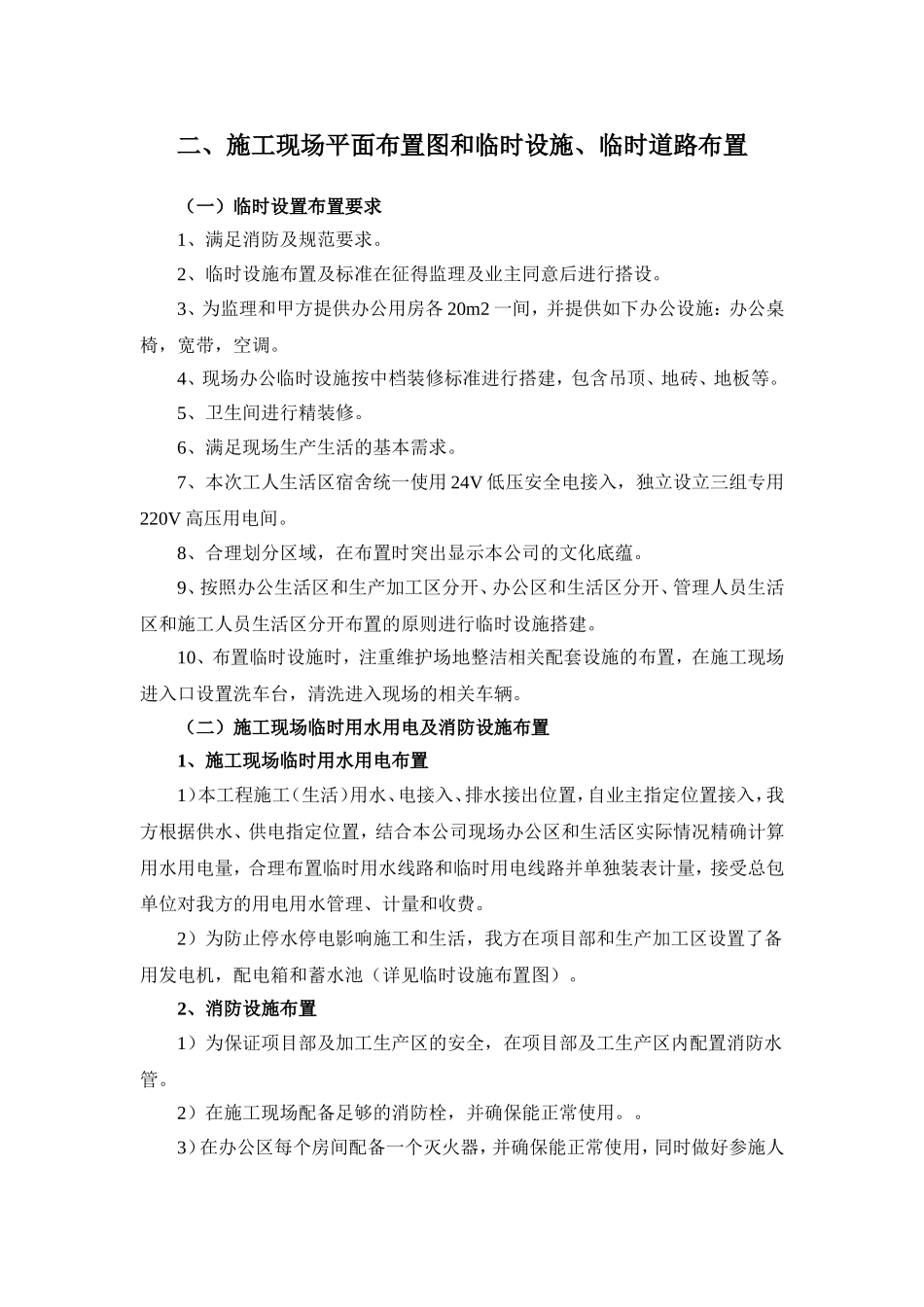 2-施工现场平面布置图和临时设施、临时道路布置_第1页