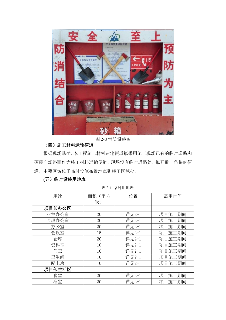 2-施工现场平面布置图和临时设施、临时道路布置_第3页