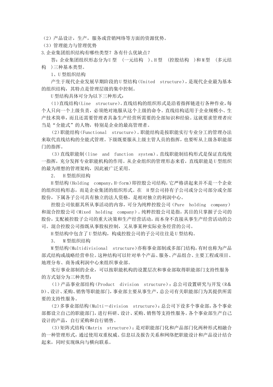 2017年电大企业集团财务管理形考册题目与答案_第3页