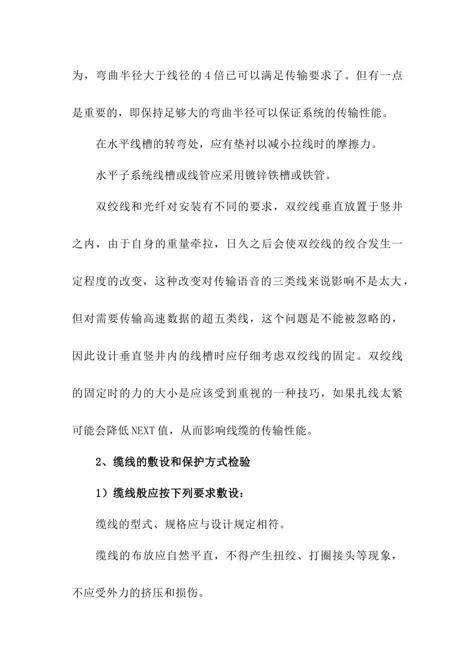 综合布线施工规范标准_第2页