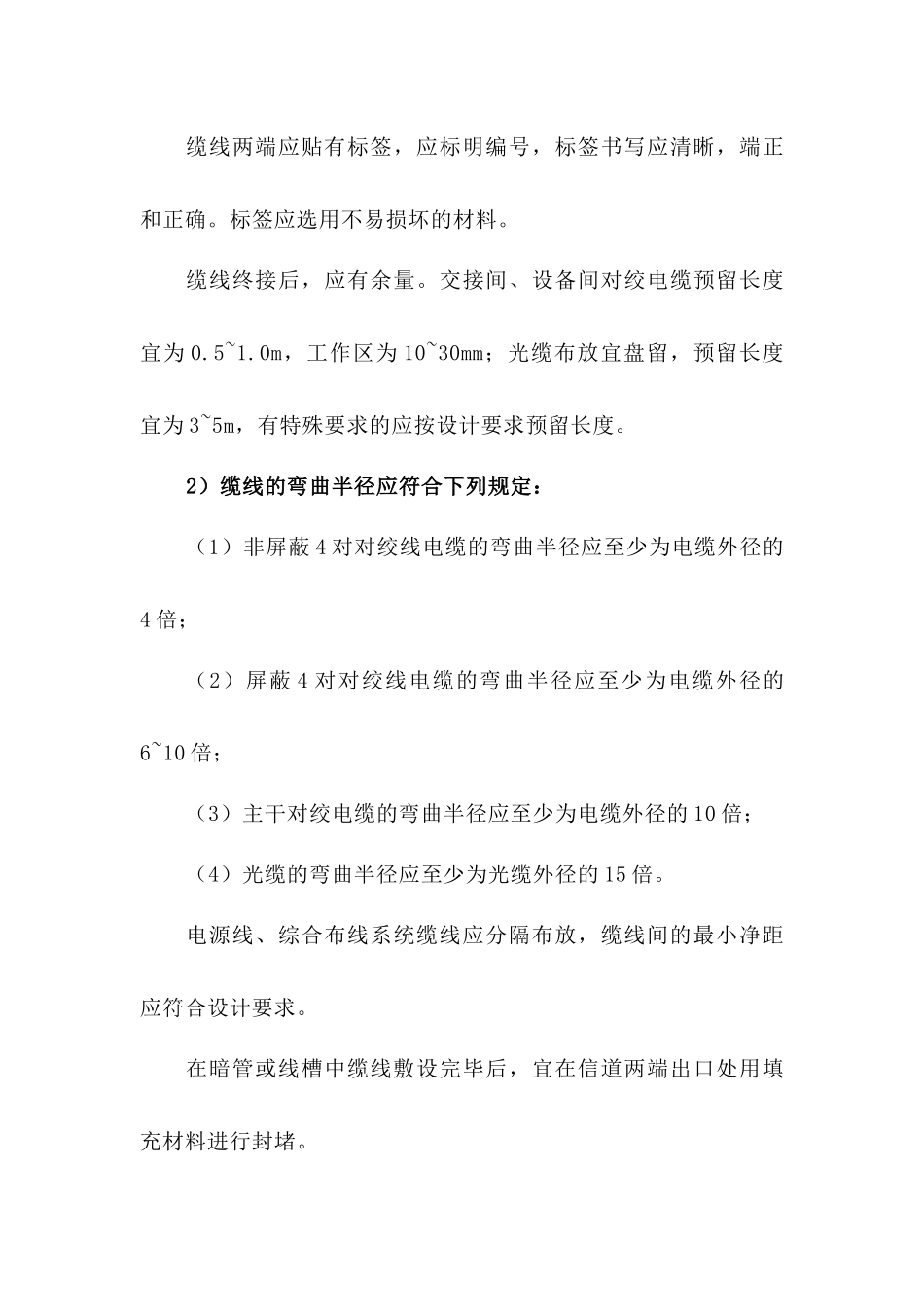 综合布线施工规范标准_第3页