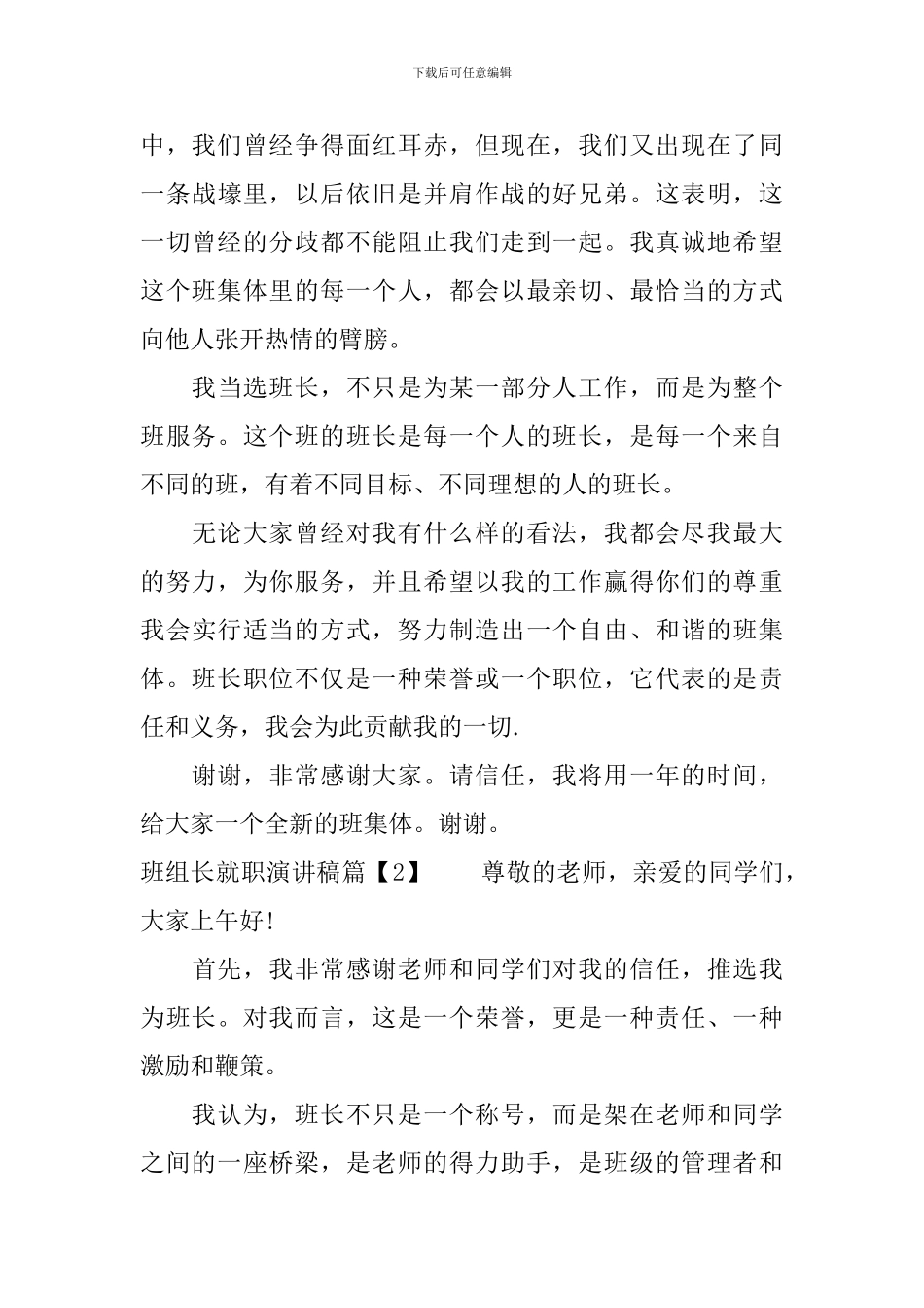 班组长就职演讲稿_第3页