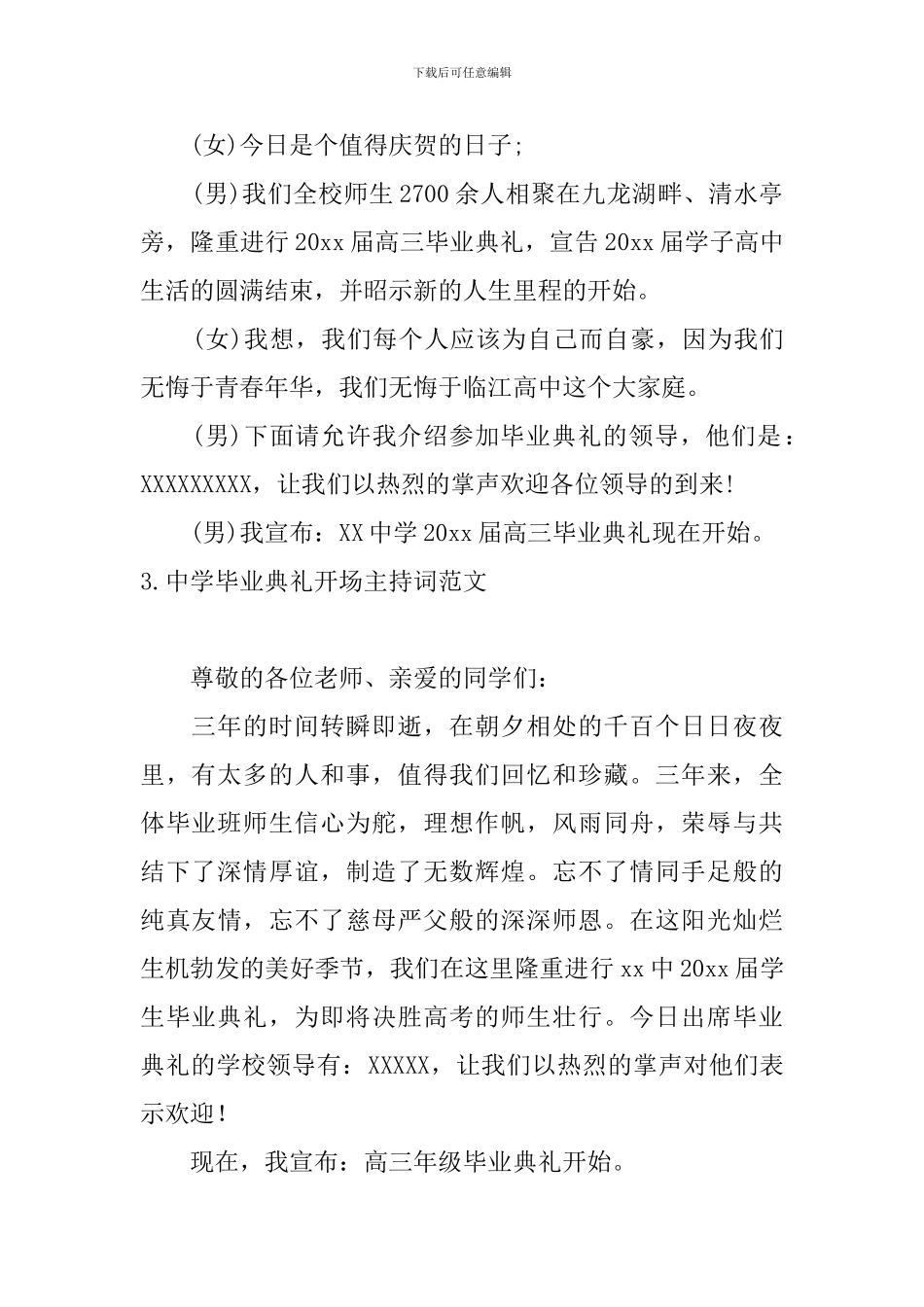 中学毕业典礼开场主持词范文_第2页