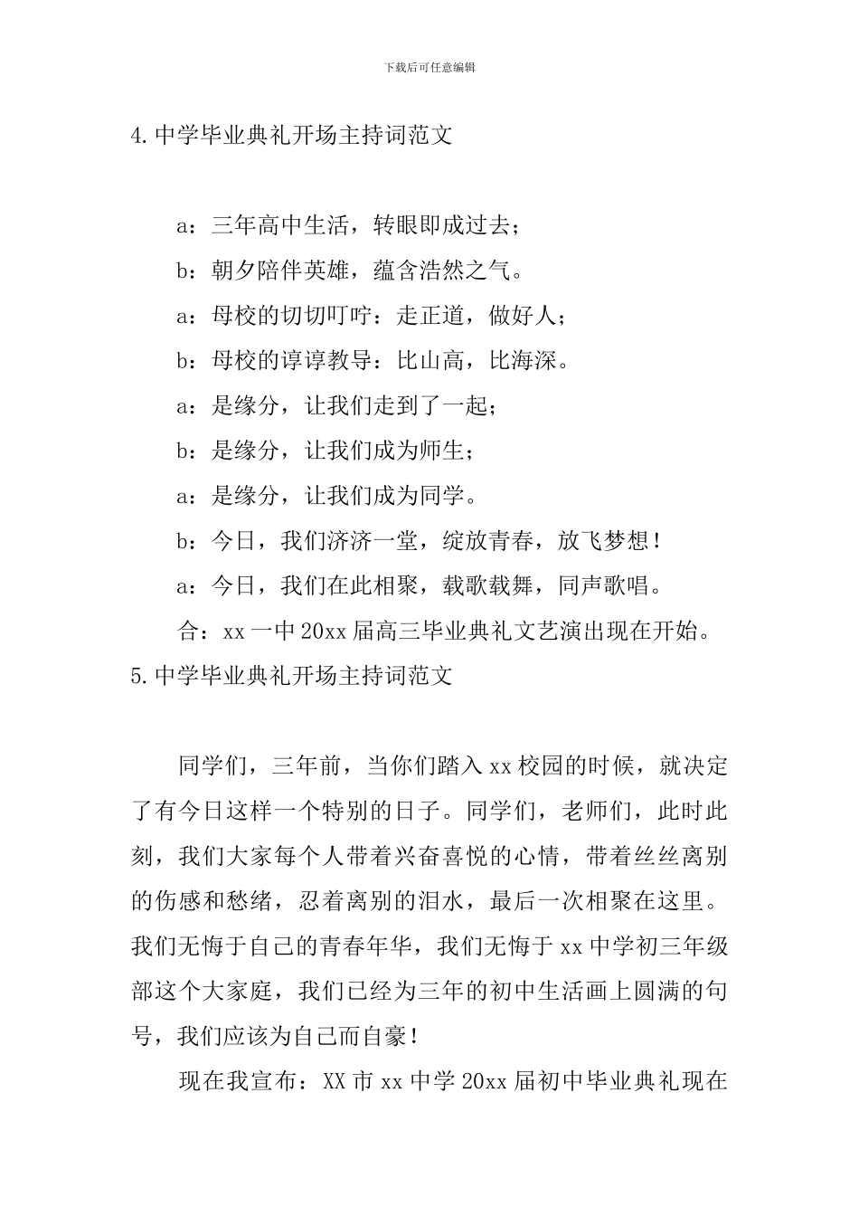 中学毕业典礼开场主持词范文_第3页