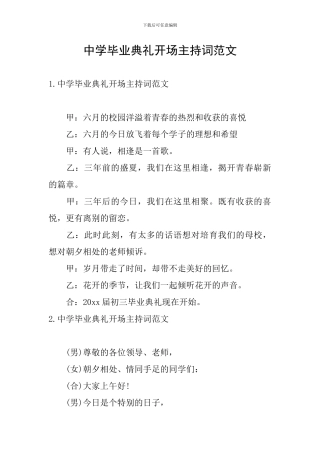 中学毕业典礼开场主持词范文