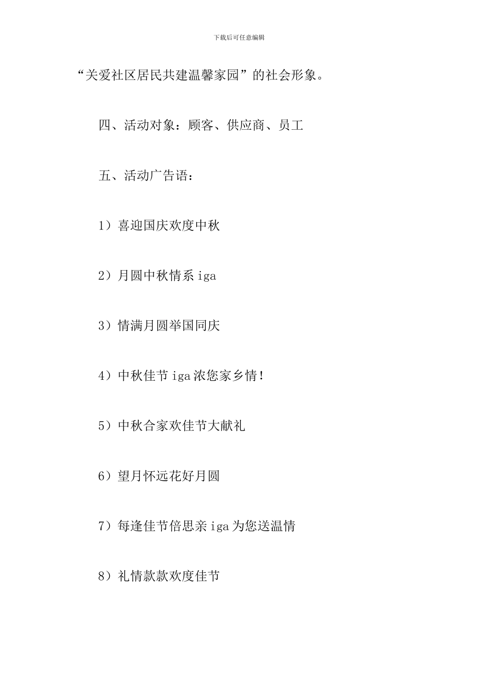 教师节超市活动策划方案_第2页