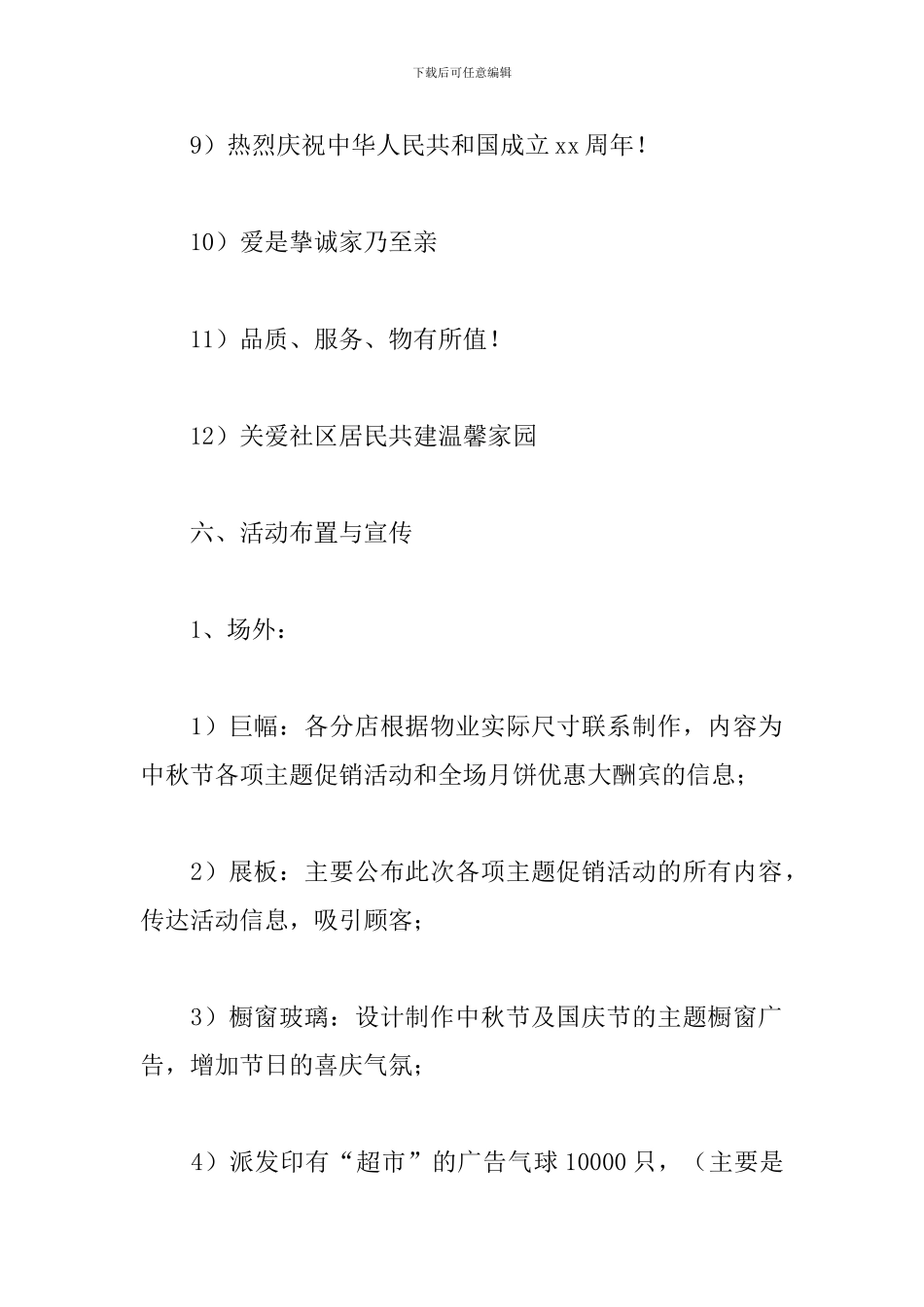 教师节超市活动策划方案_第3页