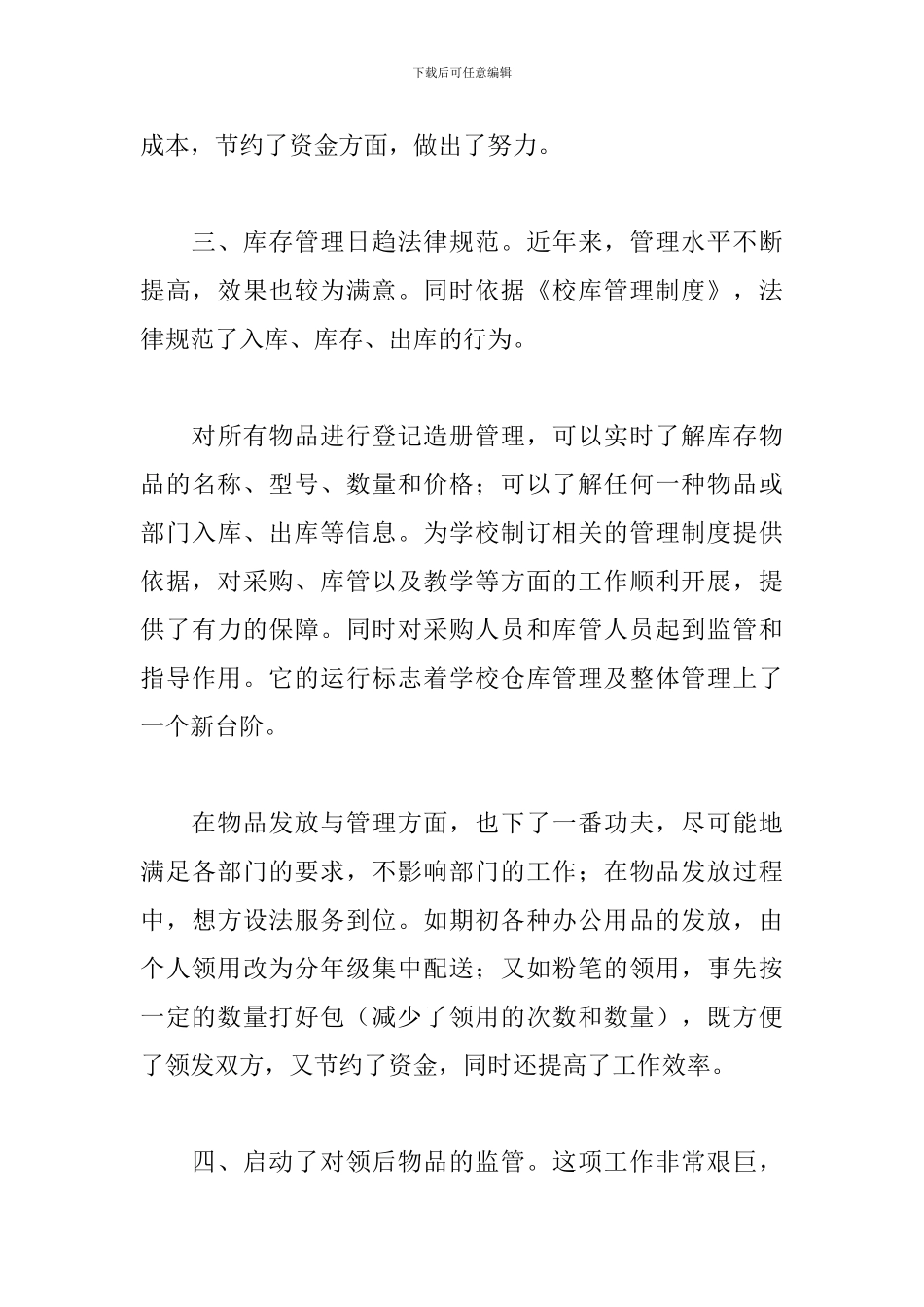 2024年采购员个人工作总结精选5篇_第3页