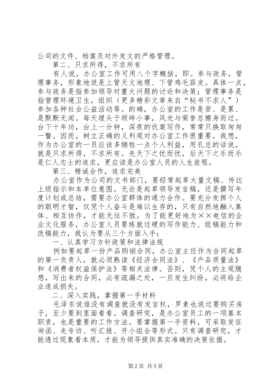 电信行业竞职演讲_第2页