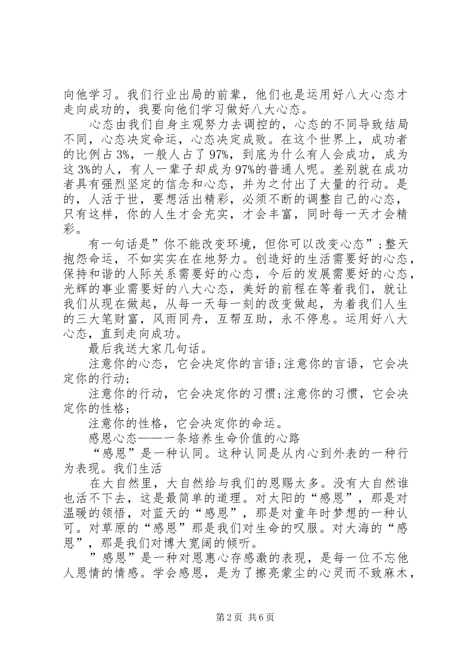 八大心态演讲稿范文 (2)_第2页