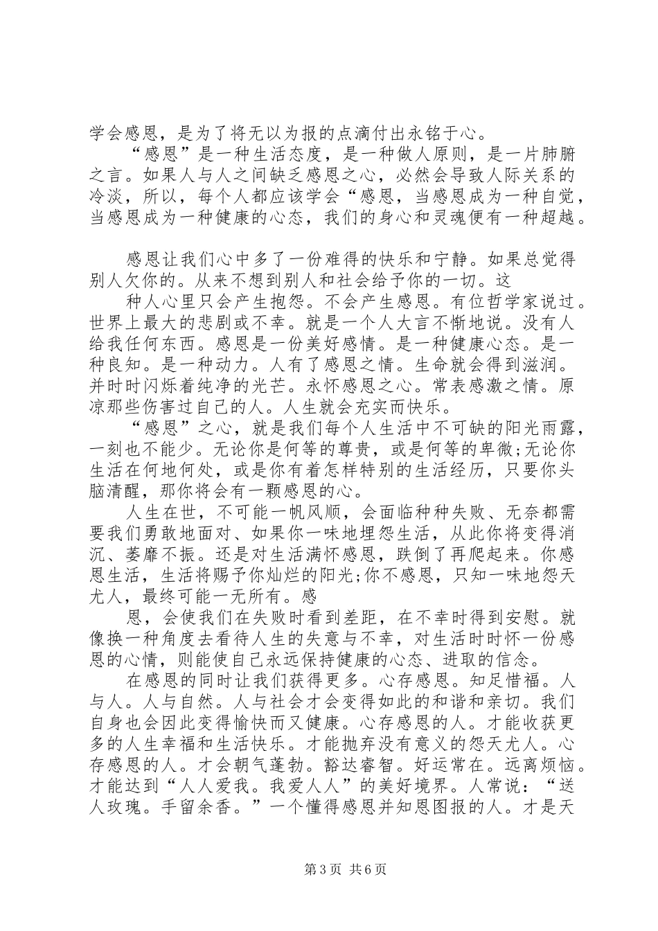 八大心态演讲稿范文 (2)_第3页