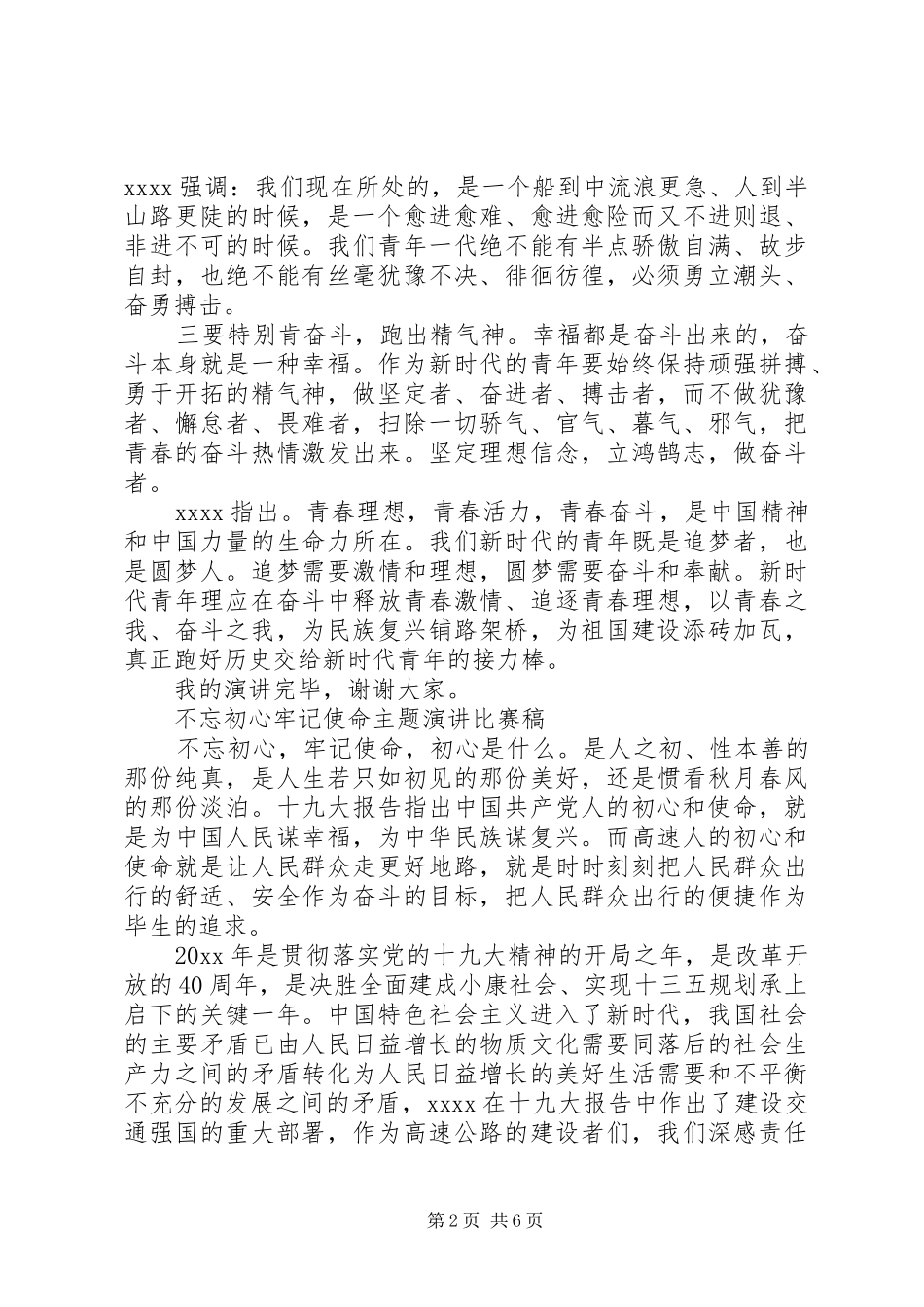 20XX年壮丽XX年奋斗新时代主题演讲范文_第2页