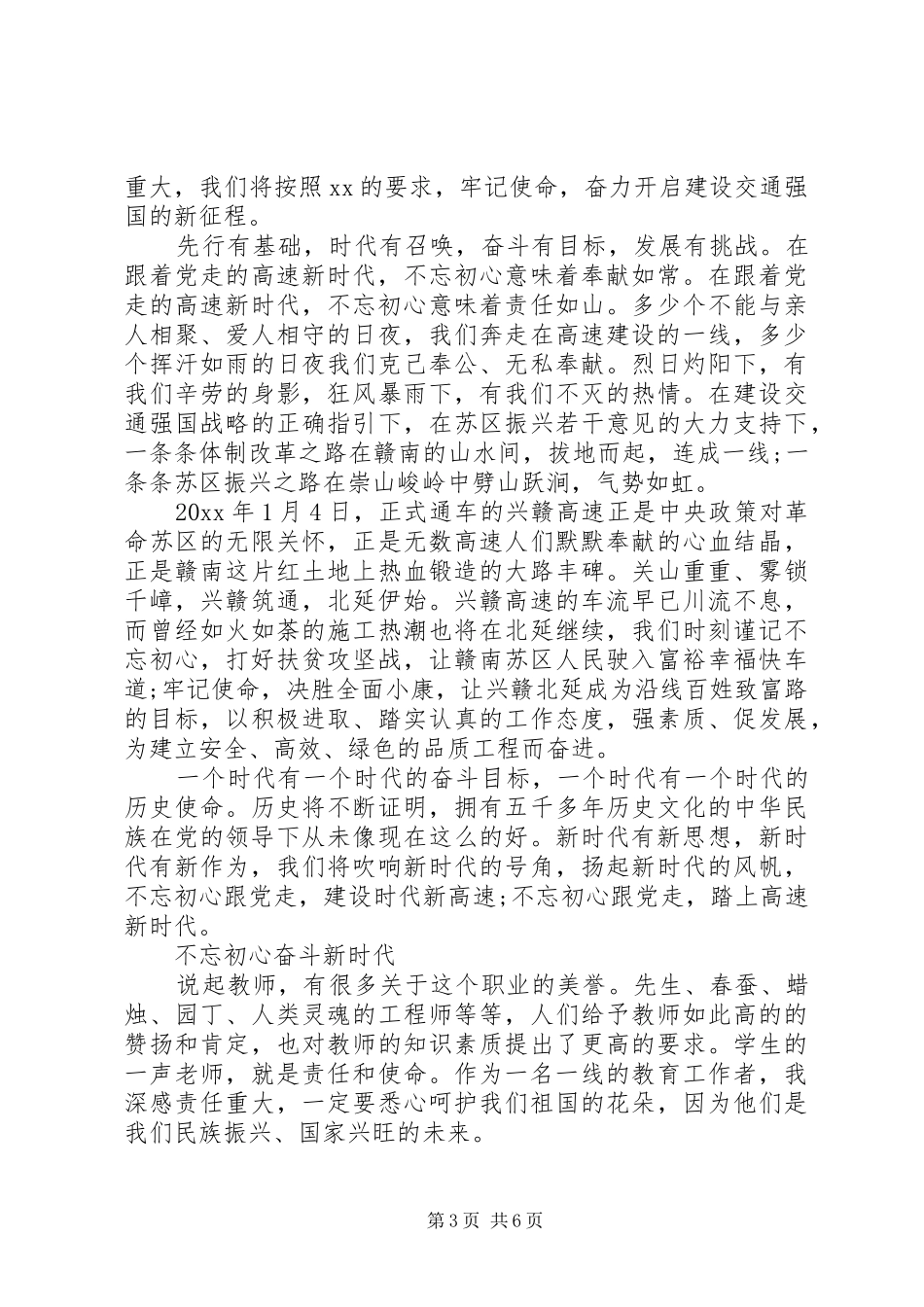 20XX年壮丽XX年奋斗新时代主题演讲范文_第3页