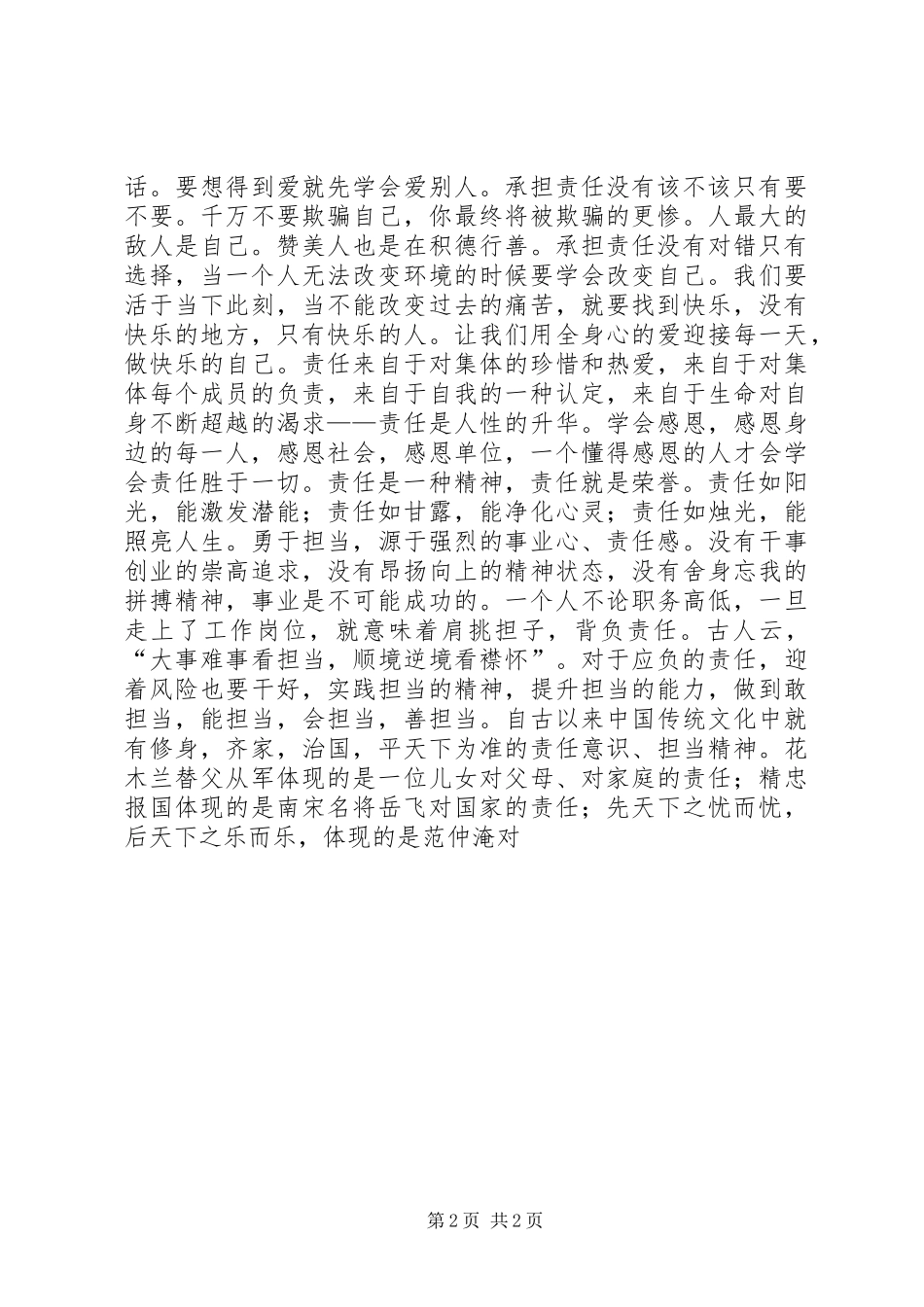 《勇于担当》演讲范文合集_第2页