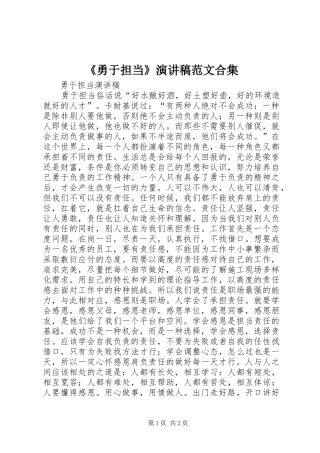 《勇于担当》演讲范文合集
