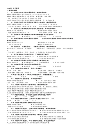 2014注册规划师考试真题-相关知识