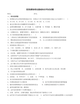 医院感染管理基础知识考试及答案