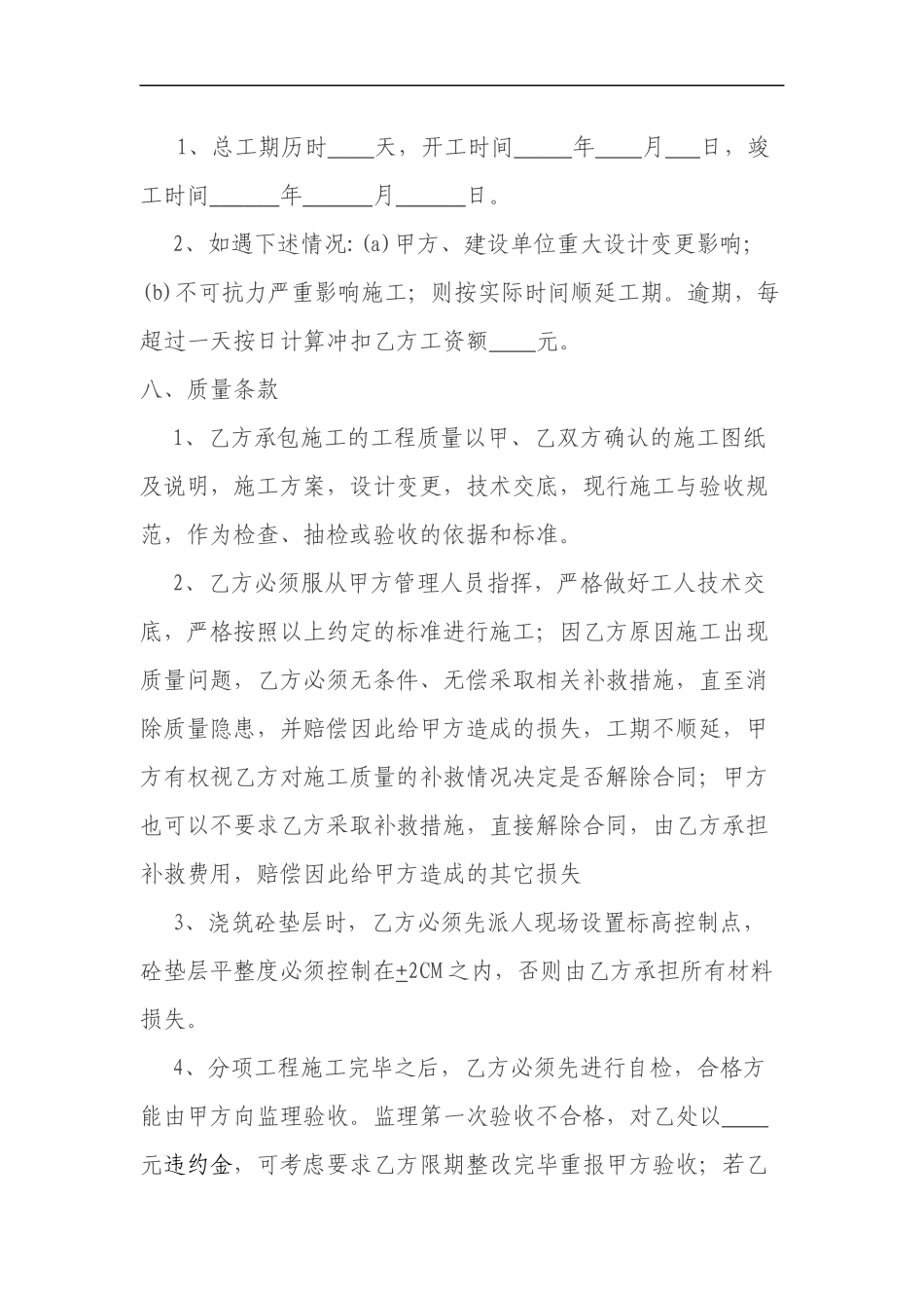 工程包清工合同_第3页