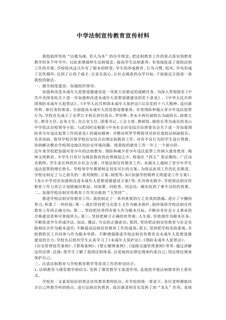 中学法制宣传教育宣传材料_第1页