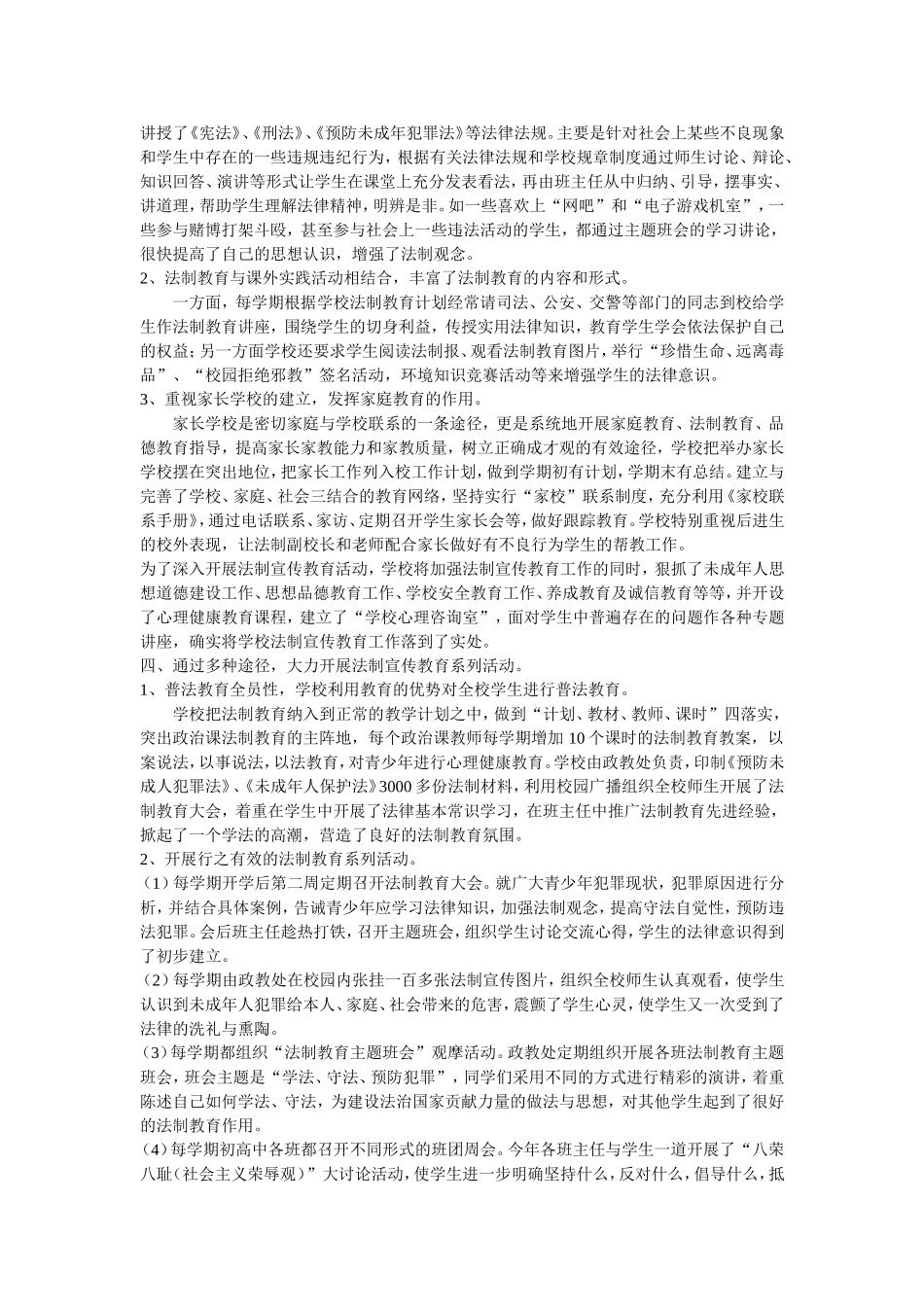 中学法制宣传教育宣传材料_第2页