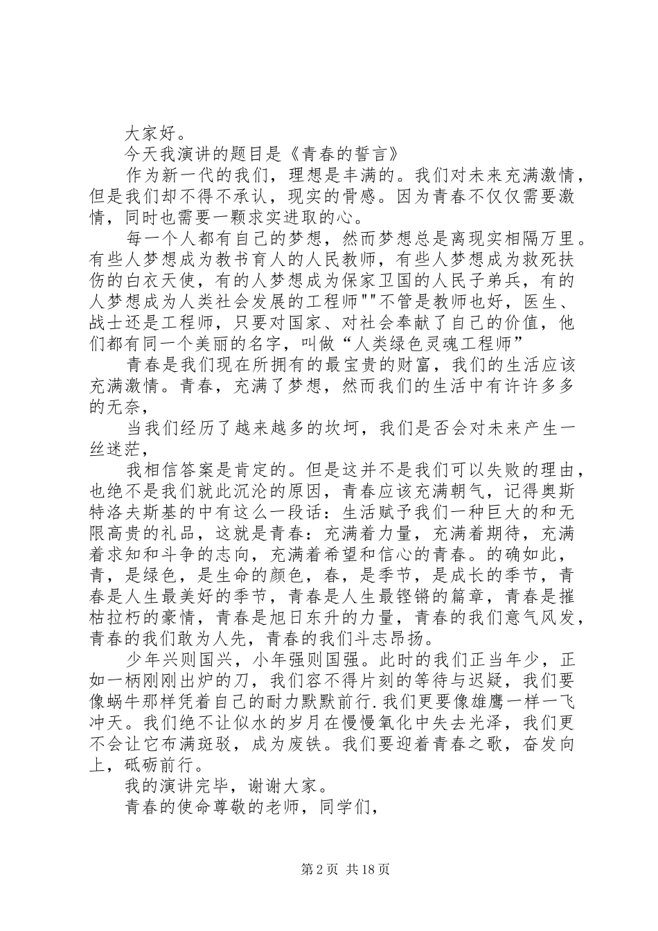 关于成功的演讲稿范文3篇(2)_第2页
