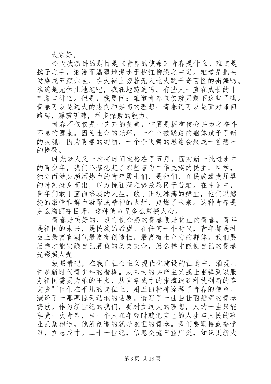 关于成功的演讲稿范文3篇(2)_第3页