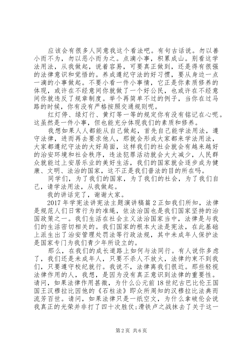 XX年学宪法讲宪法主题演讲稿_第2页