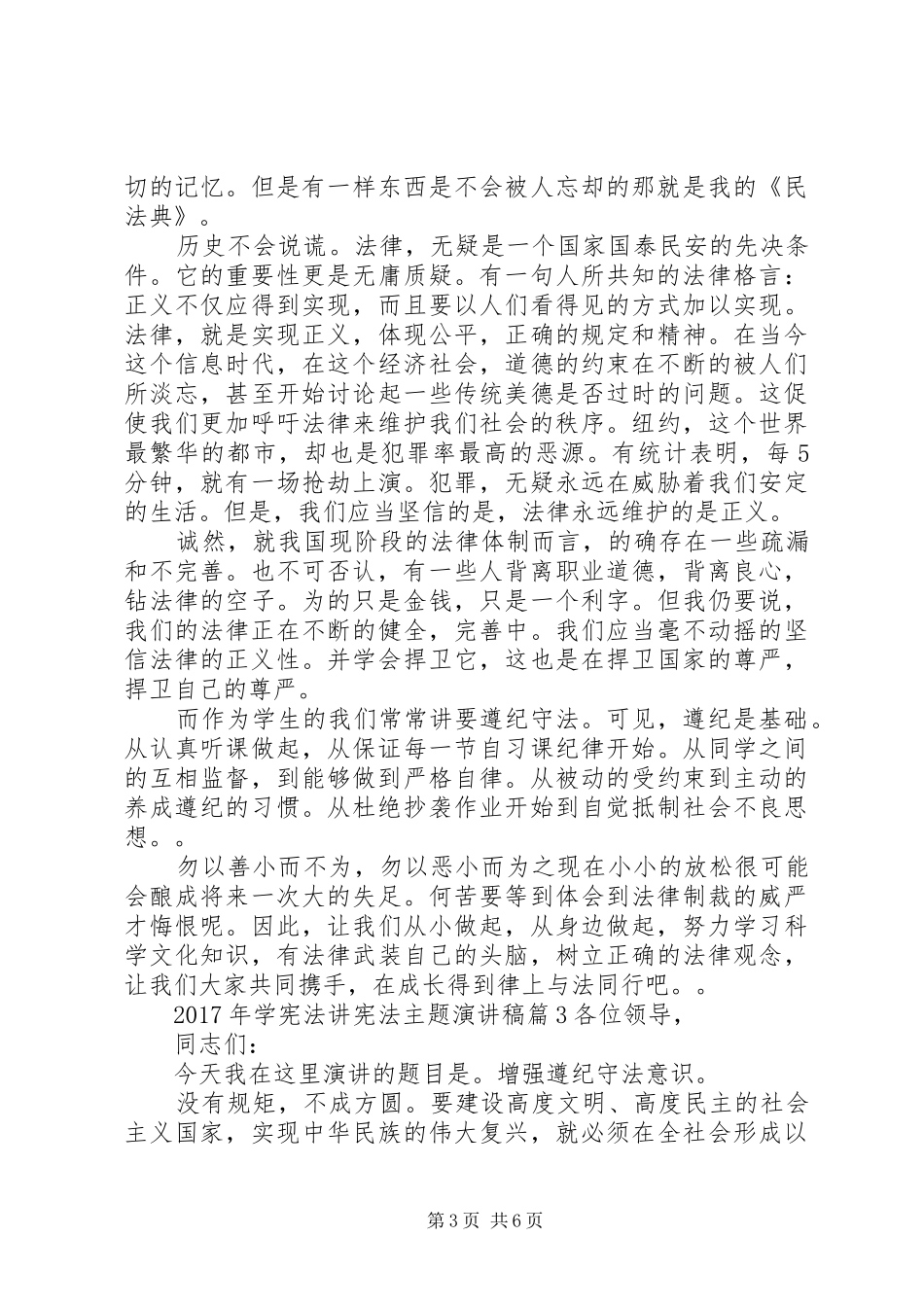 XX年学宪法讲宪法主题演讲稿_第3页