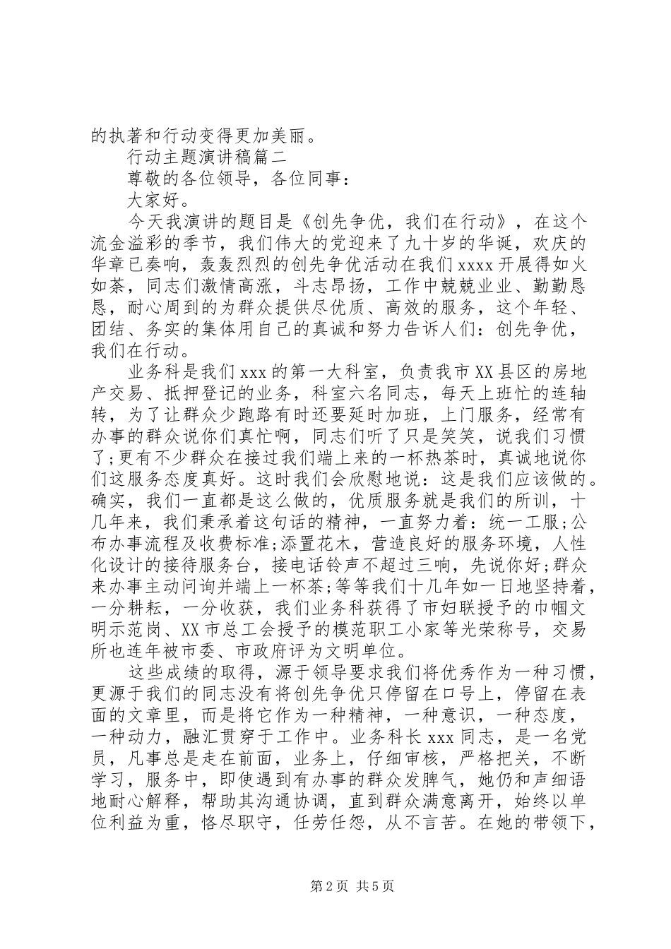 【行动主题演讲稿范文】关于拼搏与行动演讲稿范文_第2页
