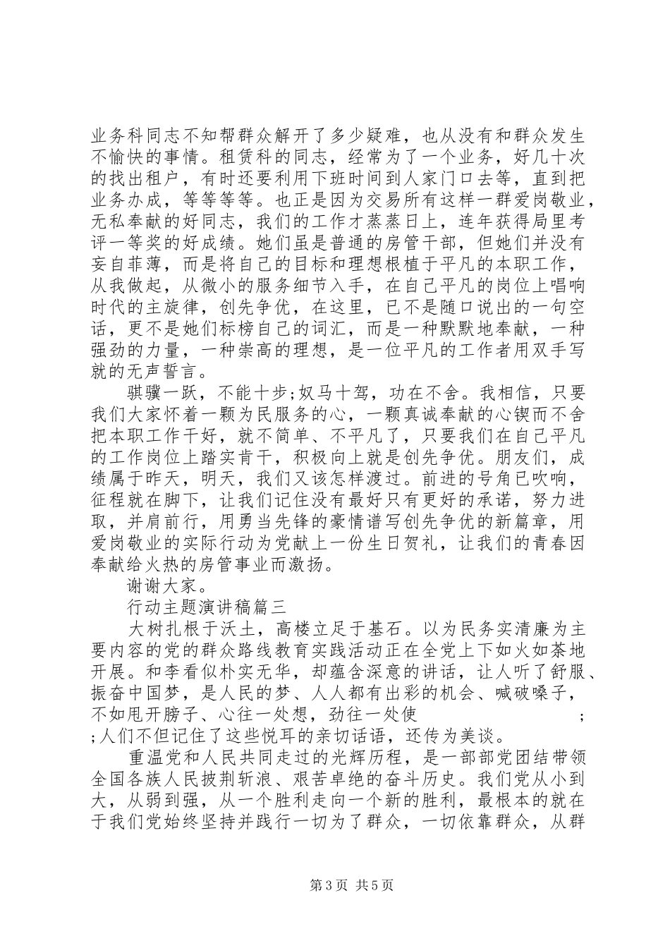 【行动主题演讲稿范文】关于拼搏与行动演讲稿范文_第3页