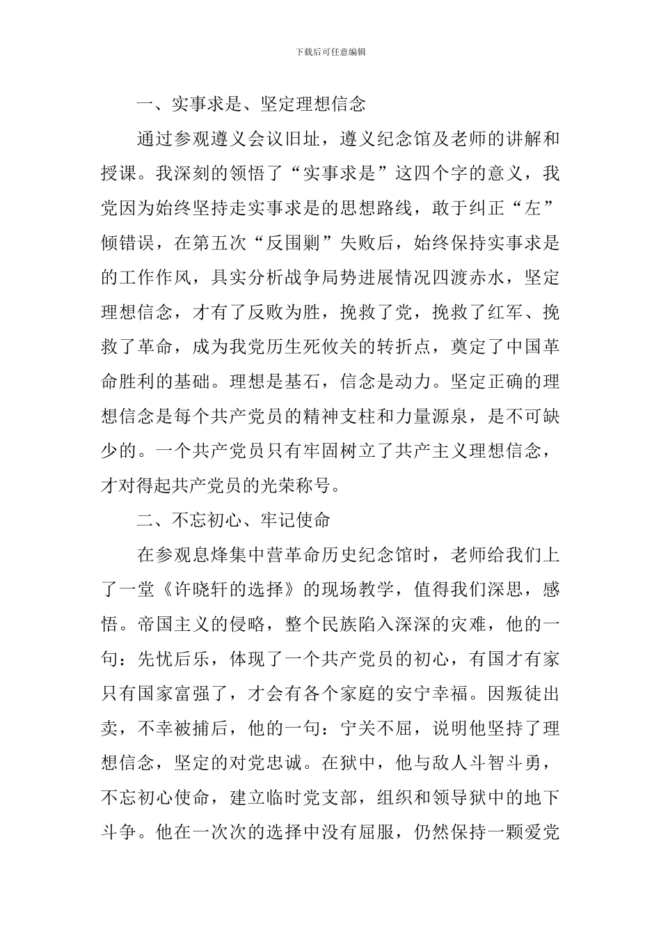 党性学习心得体会汇集_第2页