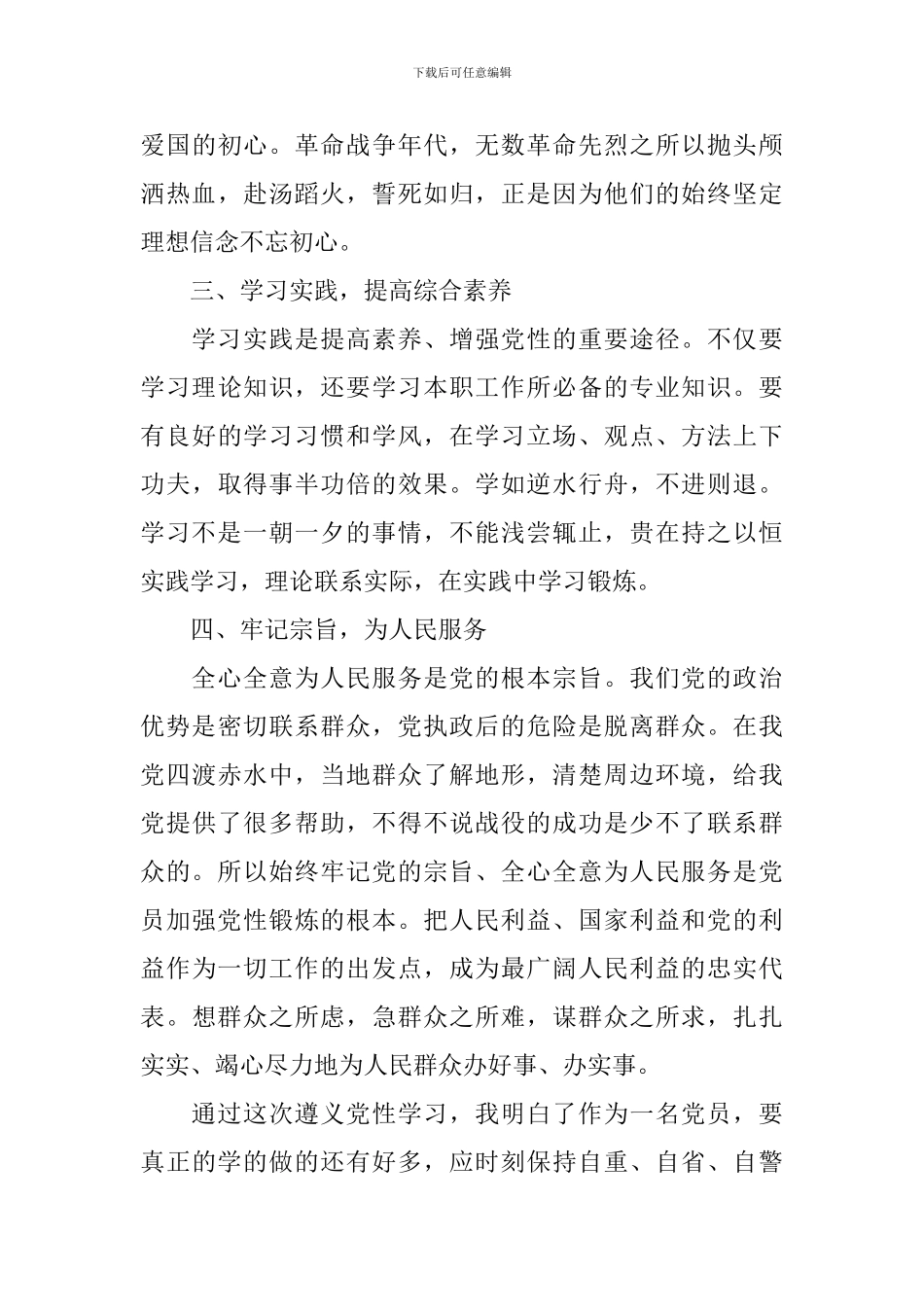 党性学习心得体会汇集_第3页